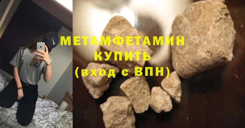 Метамфетамин Methamphetamine  Пыталово 